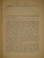 `Речи. В 2-х томах` Ф.Н.Плевако. Москва, Типография В.М.Саблина, 1910-1912гг.