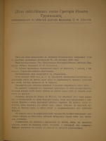 `Речи. В 2-х томах` Ф.Н.Плевако. Москва, Типография В.М.Саблина, 1910-1912гг.