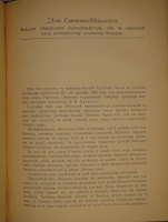 `Речи. В 2-х томах` Ф.Н.Плевако. Москва, Типография В.М.Саблина, 1910-1912гг.