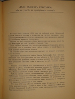 `Речи. В 2-х томах` Ф.Н.Плевако. Москва, Типография В.М.Саблина, 1910-1912гг.