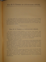`Речи. В 2-х томах` Ф.Н.Плевако. Москва, Типография В.М.Саблина, 1910-1912гг.