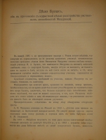 `Речи. В 2-х томах` Ф.Н.Плевако. Москва, Типография В.М.Саблина, 1910-1912гг.