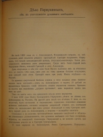 `Речи. В 2-х томах` Ф.Н.Плевако. Москва, Типография В.М.Саблина, 1910-1912гг.