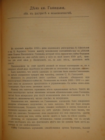 `Речи. В 2-х томах` Ф.Н.Плевако. Москва, Типография В.М.Саблина, 1910-1912гг.