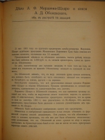 `Речи. В 2-х томах` Ф.Н.Плевако. Москва, Типография В.М.Саблина, 1910-1912гг.