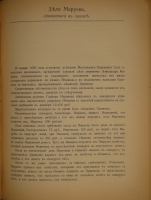 `Речи. В 2-х томах` Ф.Н.Плевако. Москва, Типография В.М.Саблина, 1910-1912гг.