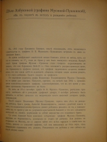 `Речи. В 2-х томах` Ф.Н.Плевако. Москва, Типография В.М.Саблина, 1910-1912гг.