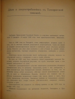 `Речи. В 2-х томах` Ф.Н.Плевако. Москва, Типография В.М.Саблина, 1910-1912гг.
