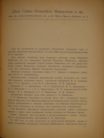 `Речи. В 2-х томах` Ф.Н.Плевако. Москва, Типография В.М.Саблина, 1910-1912гг.