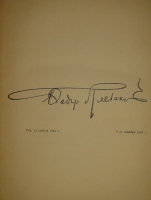 `Речи. В 2-х томах` Ф.Н.Плевако. Москва, Типография В.М.Саблина, 1910-1912гг.