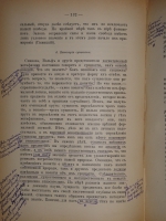`Современное состояние философии в Германии и Франции` А.И.Введенский. Сергиев Посад, 2-ая Типография А.И.Снегирёвой, 1894г.