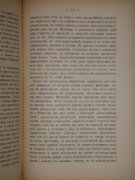 `Современное состояние философии в Германии и Франции` А.И.Введенский. Сергиев Посад, 2-ая Типография А.И.Снегирёвой, 1894г.
