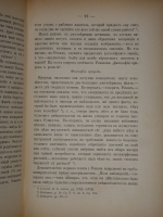 `Современное состояние философии в Германии и Франции` А.И.Введенский. Сергиев Посад, 2-ая Типография А.И.Снегирёвой, 1894г.