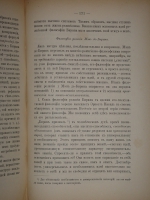 `Современное состояние философии в Германии и Франции` А.И.Введенский. Сергиев Посад, 2-ая Типография А.И.Снегирёвой, 1894г.