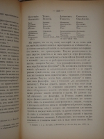 `Современное состояние философии в Германии и Франции` А.И.Введенский. Сергиев Посад, 2-ая Типография А.И.Снегирёвой, 1894г.
