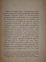 `Современное состояние философии в Германии и Франции` А.И.Введенский. Сергиев Посад, 2-ая Типография А.И.Снегирёвой, 1894г.