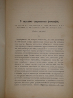 `Современное состояние философии в Германии и Франции` А.И.Введенский. Сергиев Посад, 2-ая Типография А.И.Снегирёвой, 1894г.