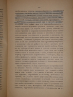 `Современное состояние философии в Германии и Франции` А.И.Введенский. Сергиев Посад, 2-ая Типография А.И.Снегирёвой, 1894г.