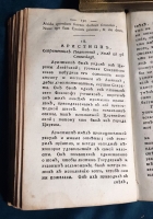 `Краткое описание жизни древних философов.  С присовокуплением отборнейших их мнений, систем и нравоучений` Ф. Фенелон. Москва, В Типографии Компании Типографической, с указанием дозволения, 1788 г.
