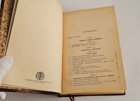 `Познание и сознание. Философия XX века` Ф.А. Ле-Дантек. СПб.: Изд. Н.П. Карбасникова, 1911 г.