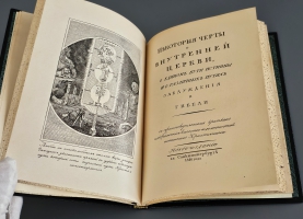 `Масонские труды И. В. Лопухина: 1. Духовный рыцарь. 2. Некоторые черты о внутренней церкви` И.В. Лопухин. Москва, товарищество типографии А. И. Мамонтова, 1913 г.