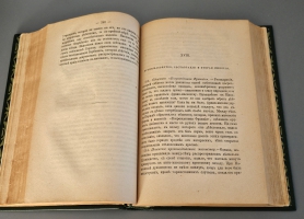 `Тайные общества всех веков и стран` Ч.У. Гекерторн. СПб. Изд. и тип. Е.Н. Ахматовой 1876 г.
