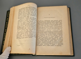 `Тайные общества всех веков и стран` Ч.У. Гекерторн. СПб. Изд. и тип. Е.Н. Ахматовой 1876 г.