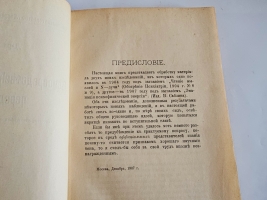 `Непосредственная передача мыслей. (Экспериментальное исследование)` Н.Г. Котик. М.: Тип. «Печатное дело», 1908 г.