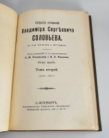`Собрание сочинений Владимира Сергеевича Соловьёва в десяти томах` В.С.Соловьёв. С.-Петербург, Книгоиздательское Товарищество  Просвещение , 1911-1914гг.