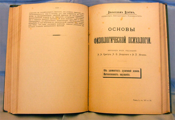 Изд основа. Основы физиологической психологии Вундт. Основания 