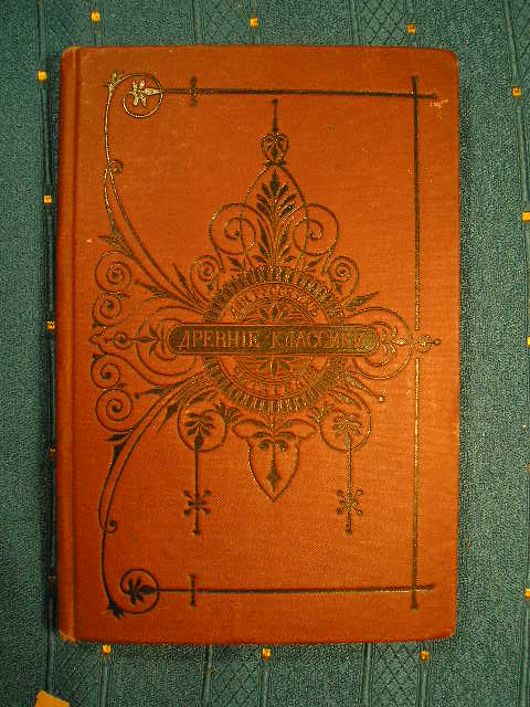 `Платон` Клифтон Коллинз. СПб., 1876