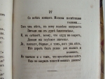 `Двадцать шесть московских лже-пророков, лже-юродивых, дур и дураков` И.Г. Прыжов. Москва. Типография Семена, 1864 г.