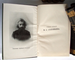 `Собрание сочинений Владимира Сергеевича Соловьева` В.С. Соловьев. Книгоиздательское товарищество «Просвещение», 1911 г.