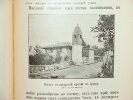 `Россия  учебник отечественной географии` С. Меч. 1911г. Москва.