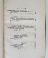`Путеводитель по Кавказу` Е.Вейденбаум. Тифлис, 1888 г.