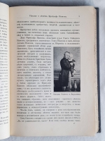 `Фритьоф Нансен. Его жизнь и путешествия` . Издание А.Ф. Девриена, 1901 г.