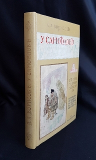 "У Самоедов. От Пинеги до Карского Моря". А.А. Борисов, С.-Петербург. Издание А. Ф. Девриена. 1907 г. - фотографии антикварной книги У Самоедов. От Пинеги до Карского Моря". А.А. Борисов, С.-Петербург. Издание А. Ф. Девриена. 1907 г.