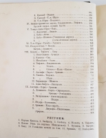 `Путеводитель по Кавказу` Е. Вейденбаум. Тифлис, 1888 г.