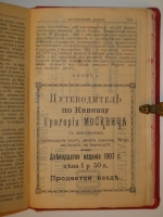`Иллюстрированный путеводитель по Москве + Большой хромолитографированный план Москвы` Григорий Москвич. Владикавказ, Типография газеты  Казбек , 1907г.
