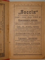 `Иллюстрированный практический путеводитель по Кавказским Минеральным водам` Григорий Москвич. Владикавказ, Типография газеты  Казбек , 1907г.