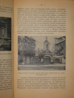 `От Москвы до Миндавы. Спутник по Московско-Виндавской железной дороге` . Москва, Товарищество  Печатня С.П.Яковлева , 1909г.