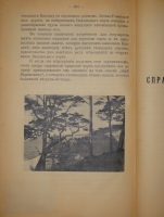 `От Москвы до Миндавы. Спутник по Московско-Виндавской железной дороге` . Москва, Товарищество  Печатня С.П.Яковлева , 1909г.