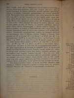 `Всеобщее землеописание. В 3-х томах` . С.-Петербург, Издание Книгопродавца и Типографа Маврикия Осиповича Вольфа, 1863-1866гг.