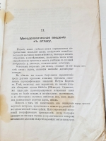 `Новый учебный атлас по географии` . Издание и собственность Типографии А.Ф.Маркса в СПб. [начало XX века]