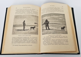 `Фритьоф Нансен. Его жизнь и путешествия` . Издание А.Ф. Девриена, [1901 г.]