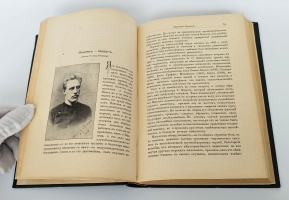 `Фритьоф Нансен. Его жизнь и путешествия` . Издание А.Ф. Девриена, [1901 г.]