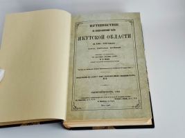 `Путешествие по северо-восточной части Якутской области в 1868-1870 годах  барона Гергарда Майделя` Г. Майдель. Т.1-2.  Спб., Тип. Имп. Акад. Наук , 1894-1896 гг.