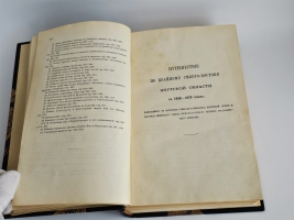 `Путешествие по северо-восточной части Якутской области в 1868-1870 годах  барона Гергарда Майделя` Г. Майдель. Т.1-2.  Спб., Тип. Имп. Акад. Наук , 1894-1896 гг.