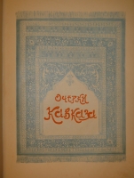 `Очерки Кавказа. Картины кавказской жизни, природы и истории` Евгений Марков. С.-Петербург-Москва, Типография Товарищества М.О.Вольф, 1904г.