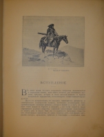 `Очерки Кавказа. Картины кавказской жизни, природы и истории` Евгений Марков. С.-Петербург-Москва, Типография Товарищества М.О.Вольф, 1904г.